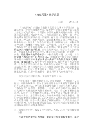 《鸡兔同笼》教学反思