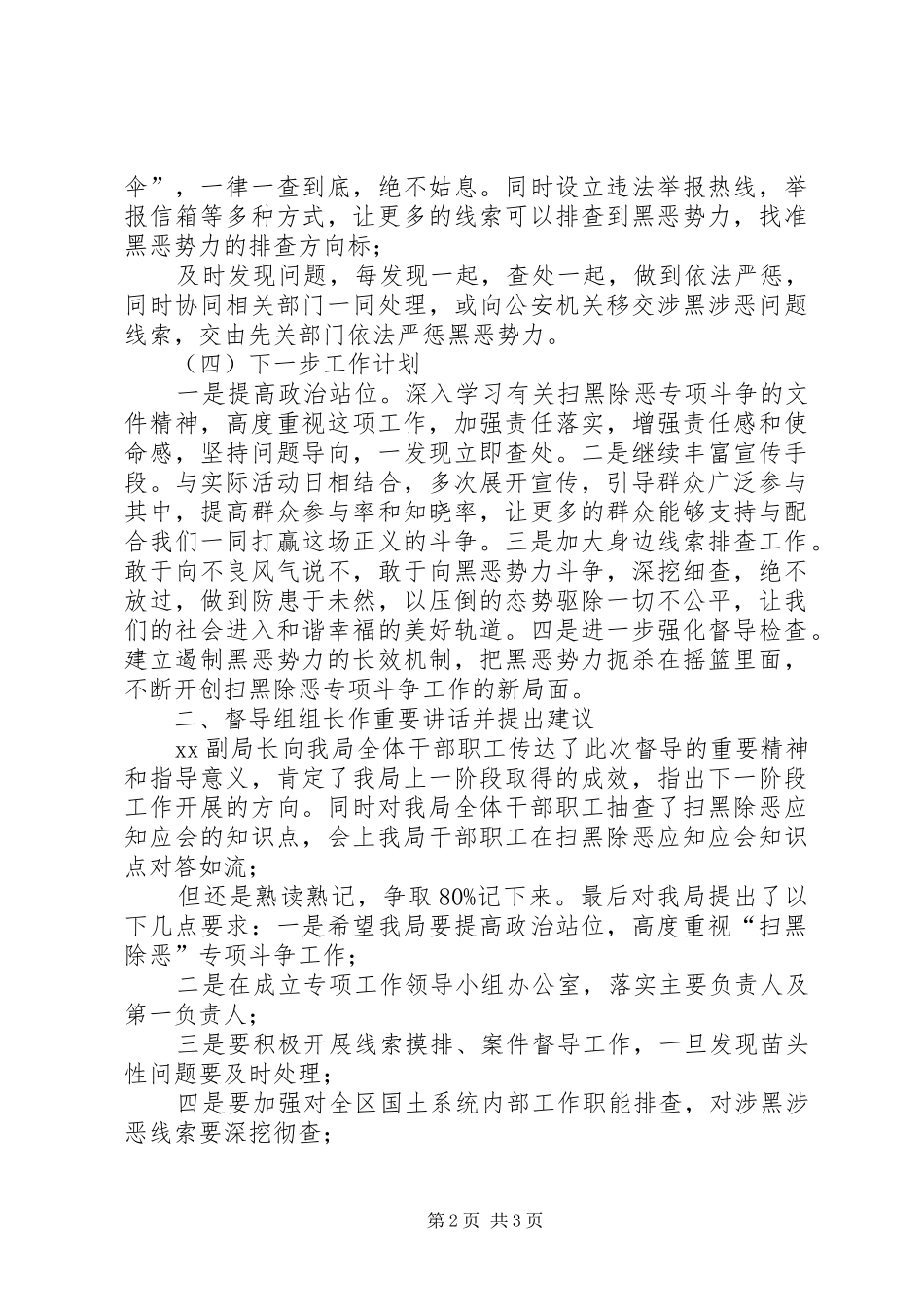 关于扫黑除恶专项斗争的督导报告_第2页