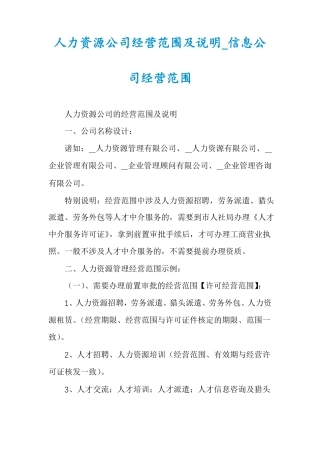 人力资源公司经营范围及说明信息公司经营范围