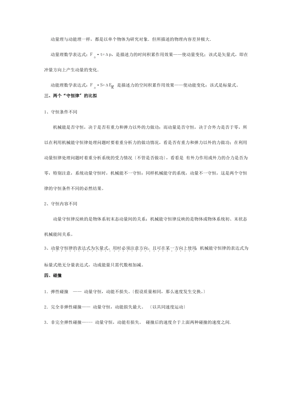 高三物理专题复习能量和动量通用_第2页