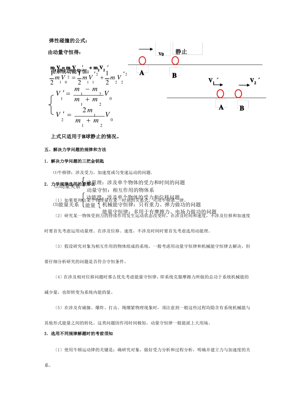 高三物理专题复习能量和动量通用_第3页