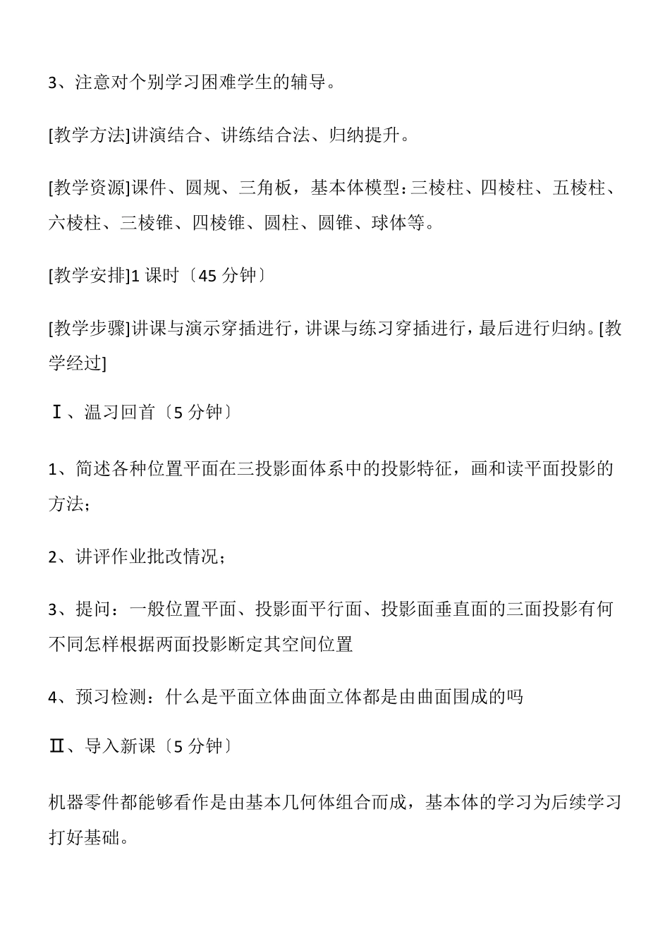机械制图公开课教案——棱柱_第2页