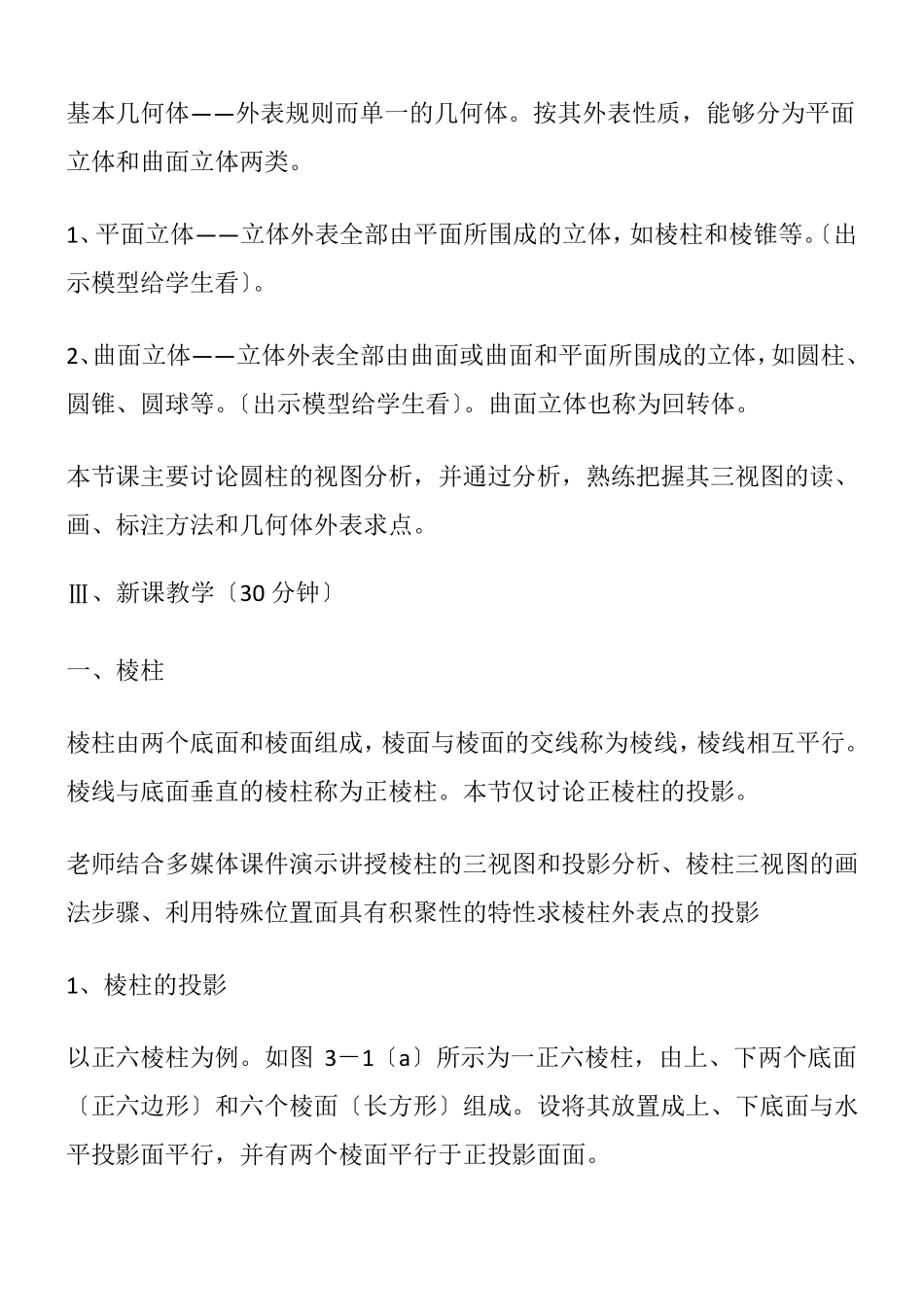 机械制图公开课教案——棱柱_第3页