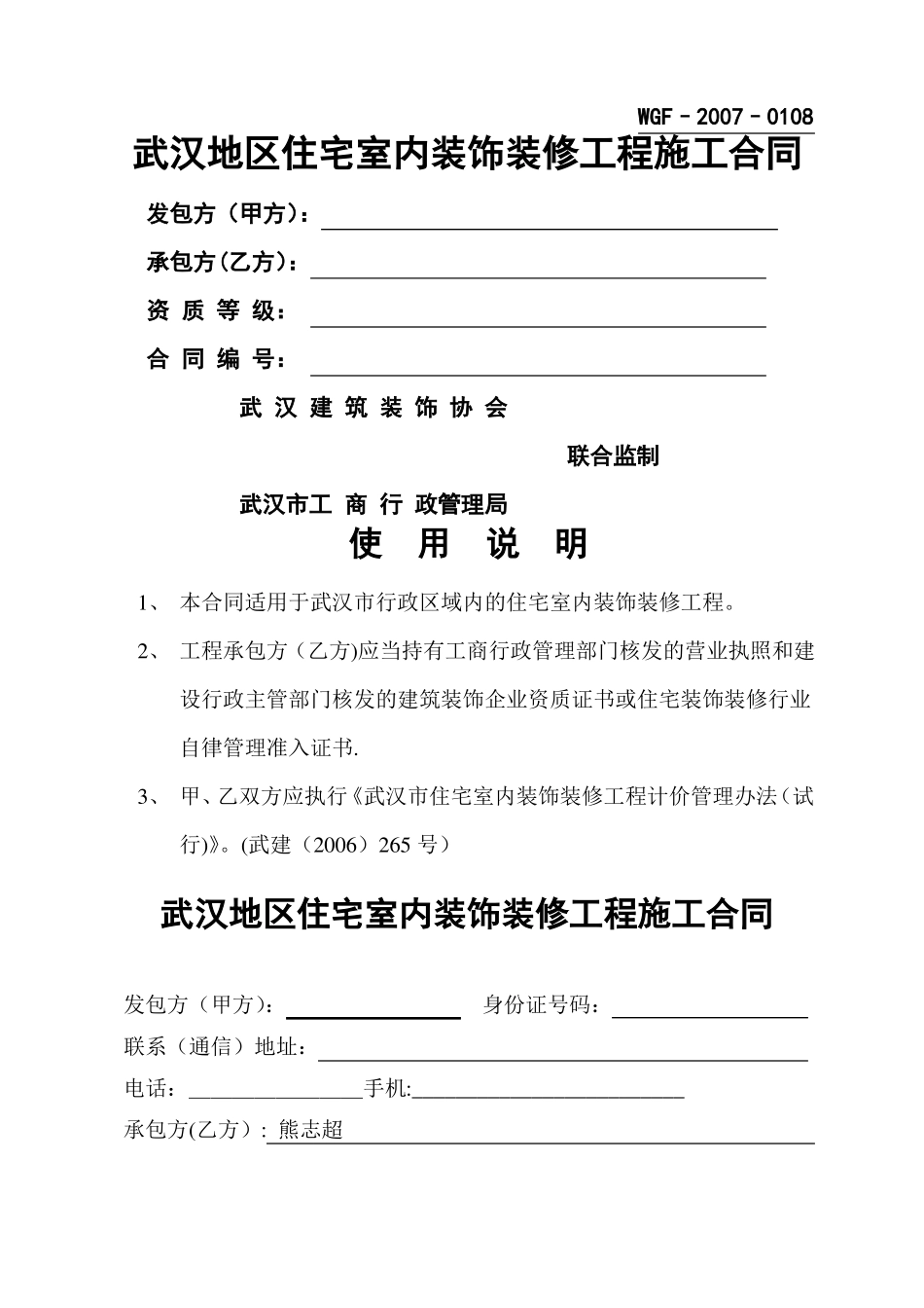 装饰装修工程施工合同住宅_第1页
