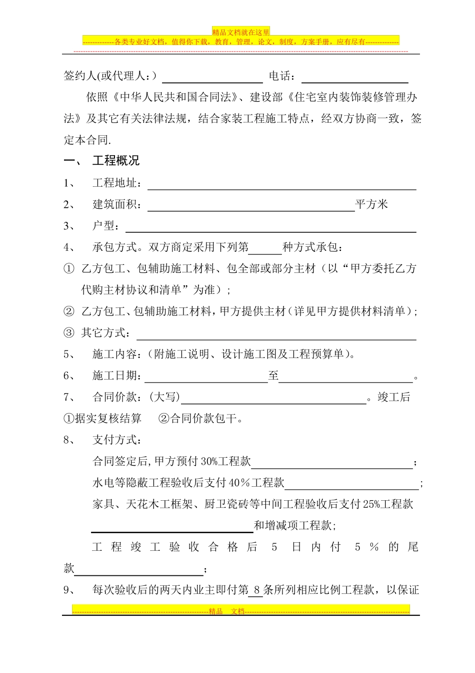 装饰装修工程施工合同住宅_第2页