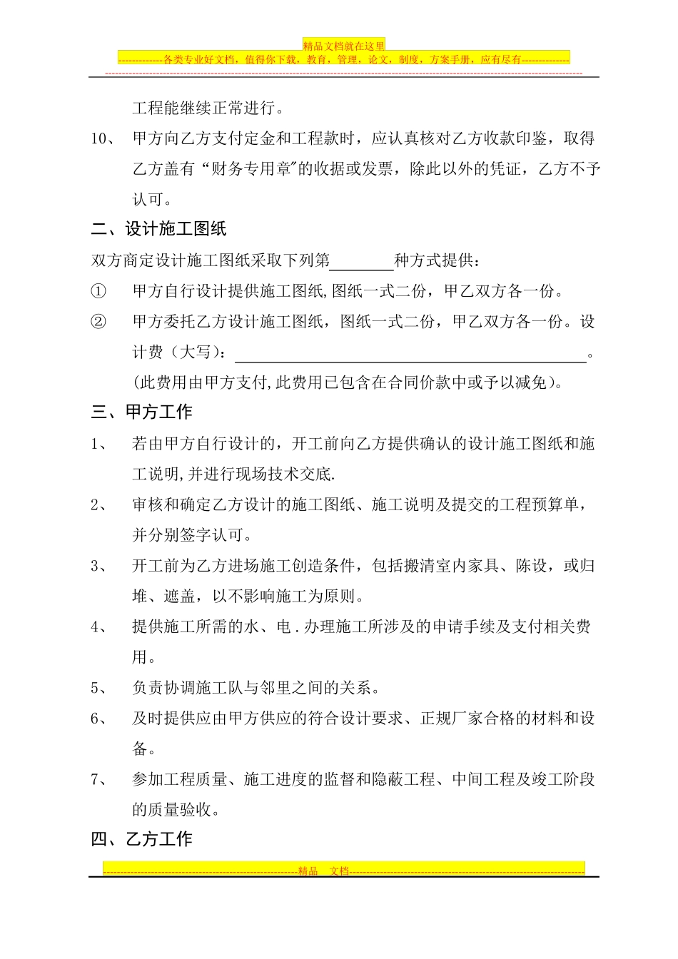 装饰装修工程施工合同住宅_第3页
