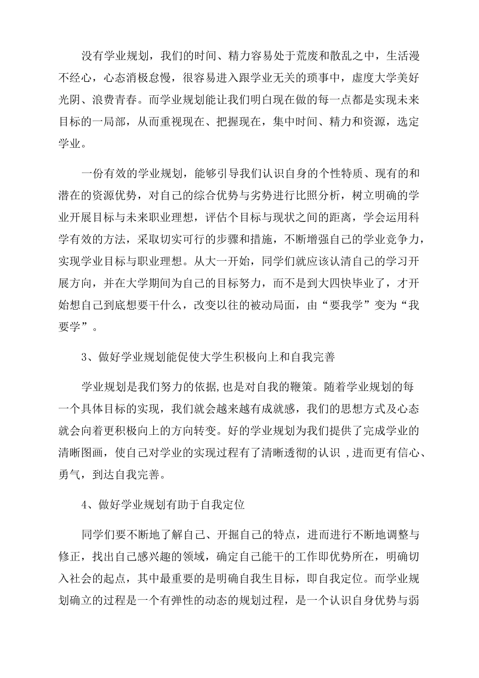 大学生大三规划大学生生活规划三_第3页