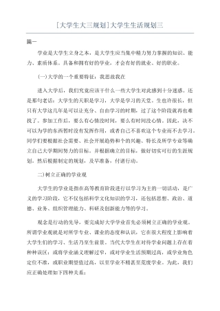 大学生大三规划大学生生活规划三