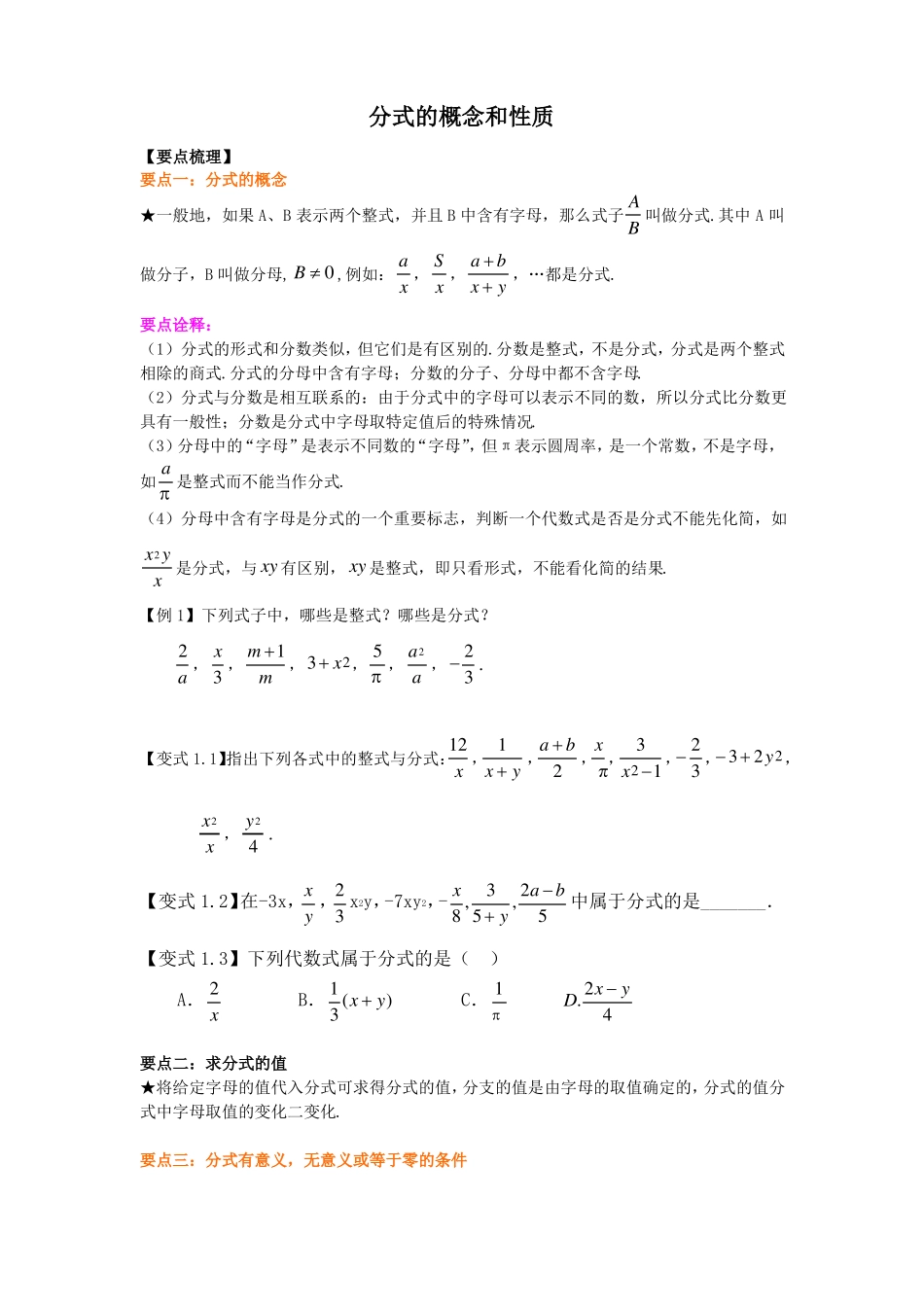 分式的基本性质_第1页