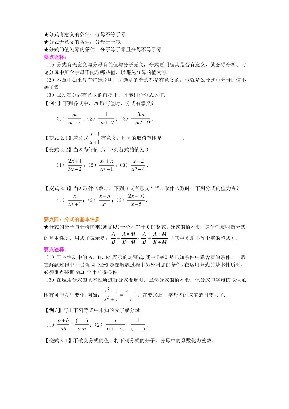 分式的基本性质_第2页