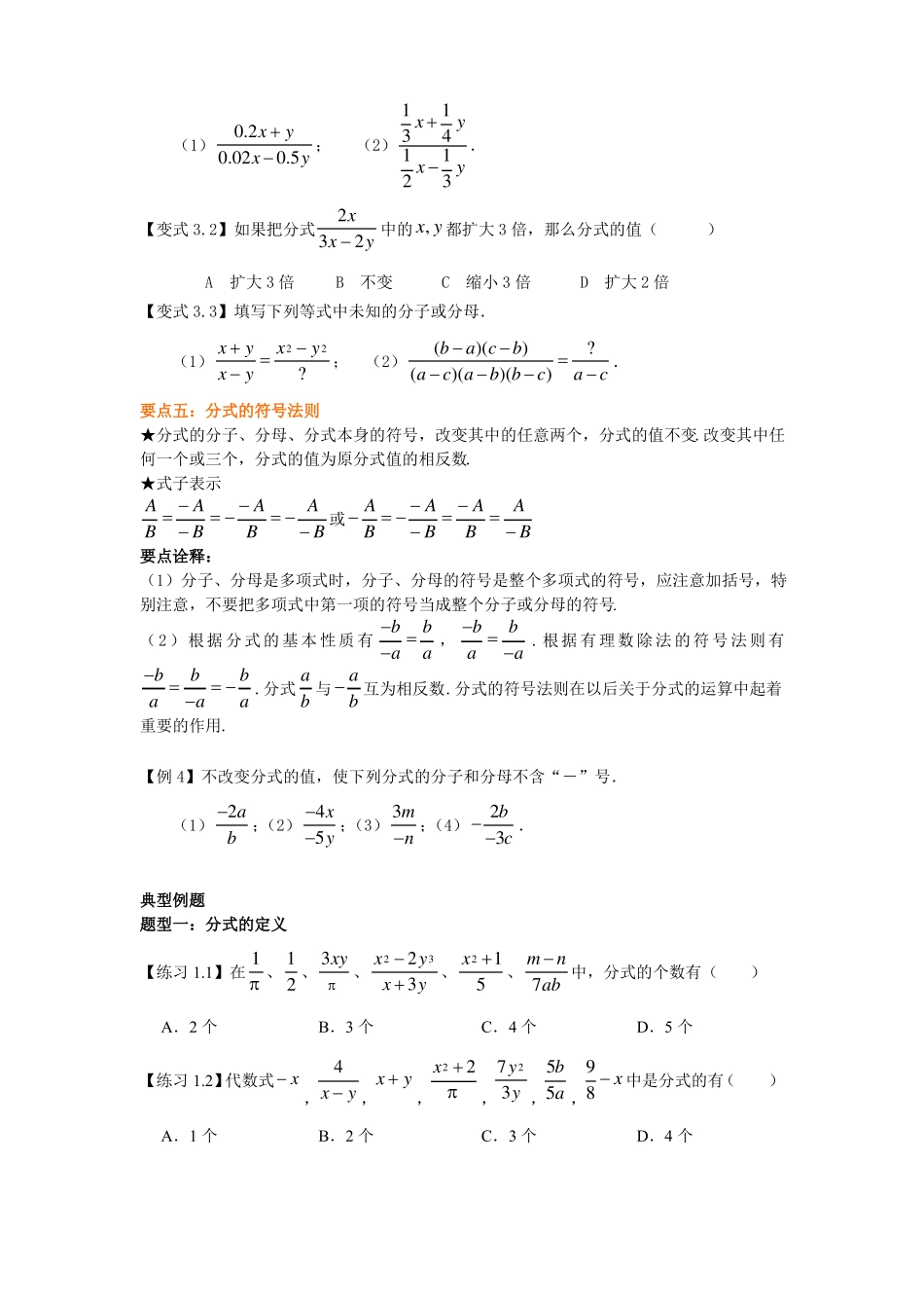 分式的基本性质_第3页