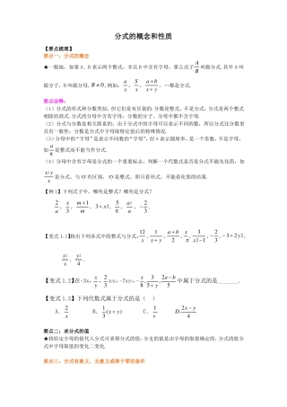 分式的基本性质