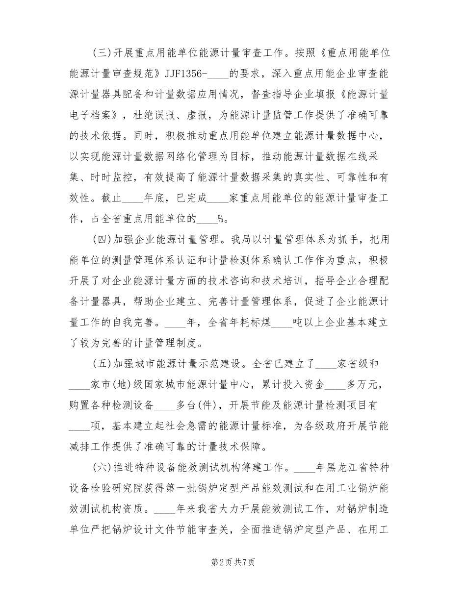 单位节能减排年工作总结3篇_第2页