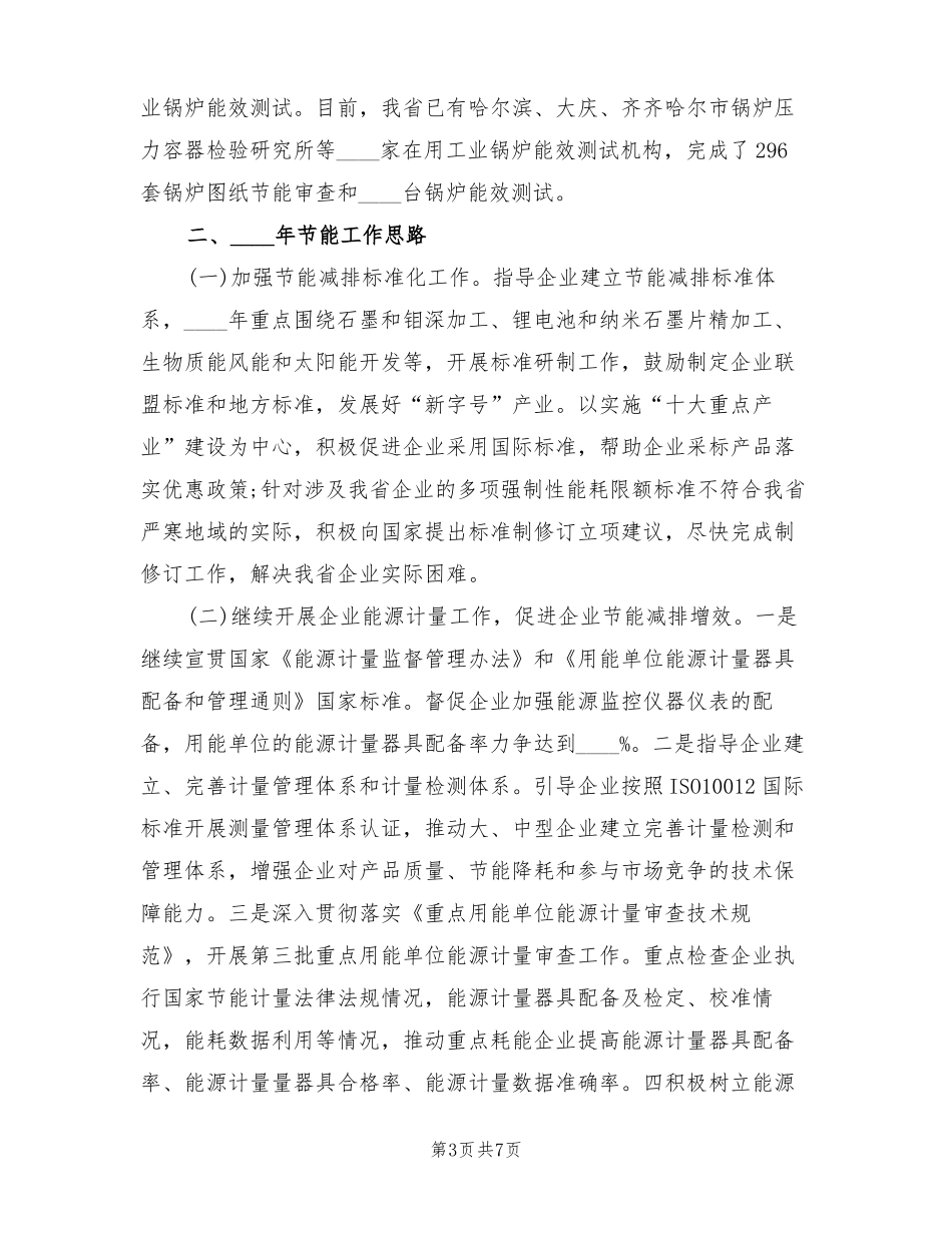 单位节能减排年工作总结3篇_第3页