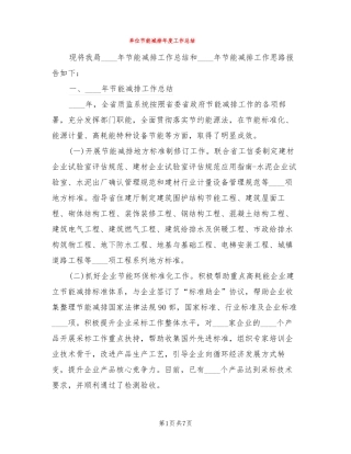 单位节能减排年工作总结3篇