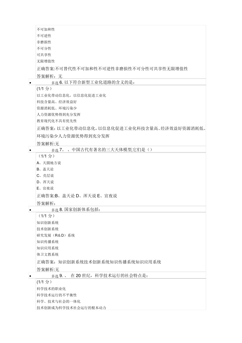 自然辩证法期末考试_第2页