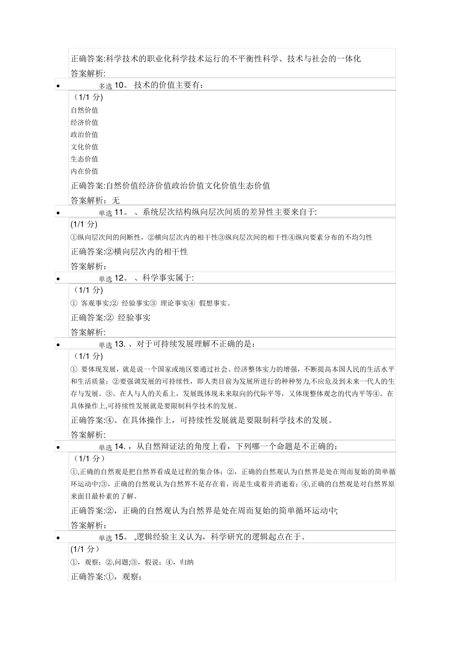 自然辩证法期末考试_第3页