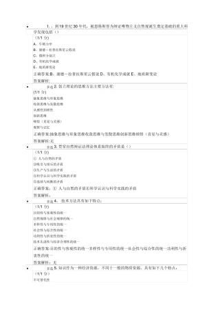 自然辩证法期末考试