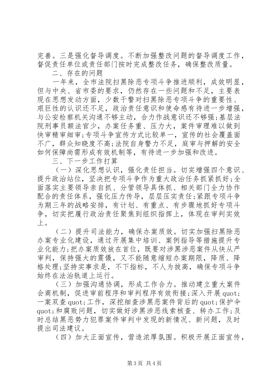 关于扫黑除恶专项斗争工作开展情况的汇报_第3页