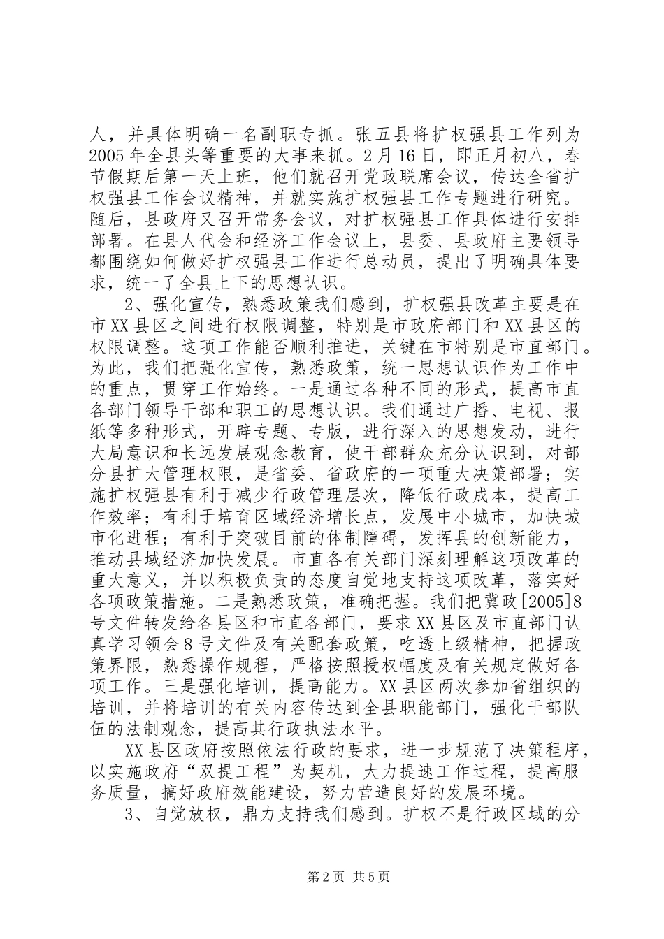 关于扩权强县工作情况汇报强县扩权_第2页
