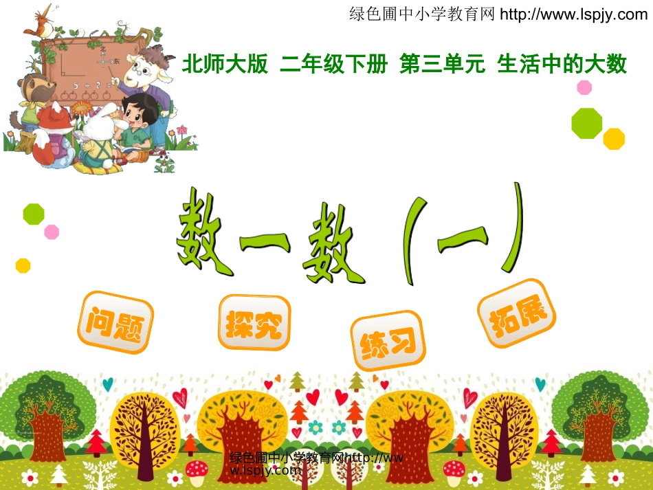 数一数一课件_第1页
