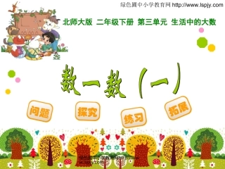 数一数一课件