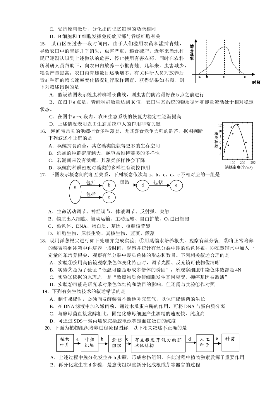 扬州市2008—2009学年度第二学期高三第三次调研测试试题_第3页