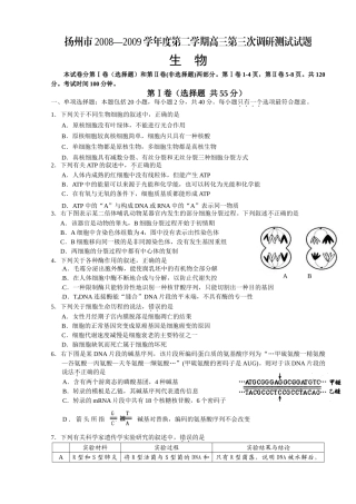 扬州市2008—2009学年度第二学期高三第三次调研测试试题