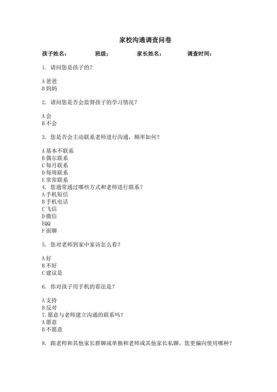 家校沟通调查问卷_第1页