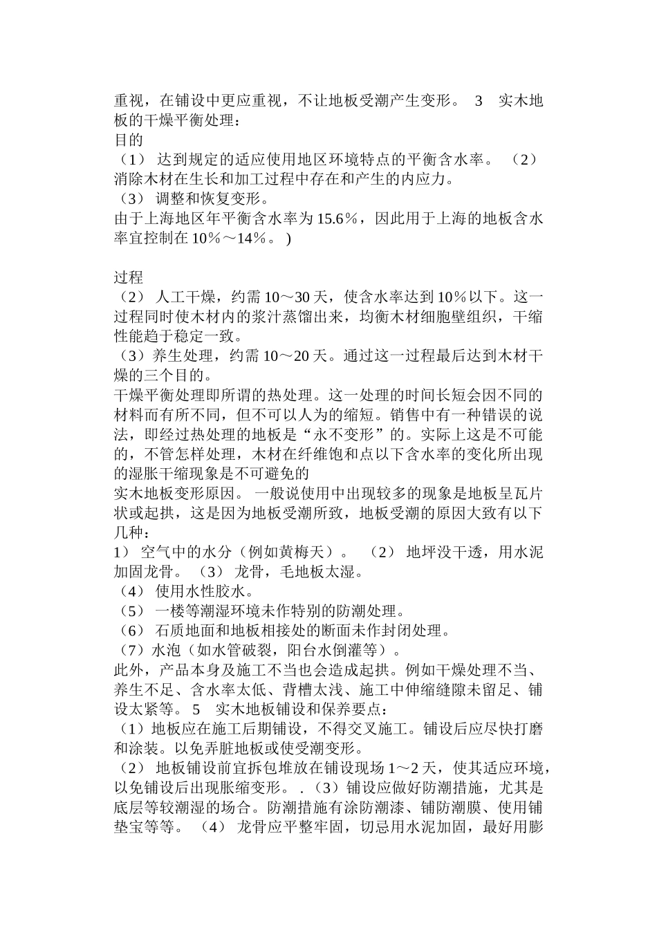 扬州地区室内装饰材料市场调查_第3页