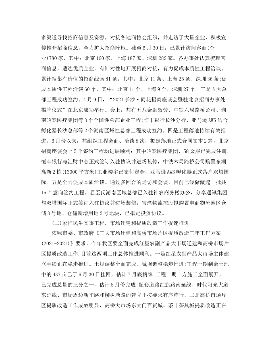 2021年度工作参考总结年半年度工作参考总结_第2页