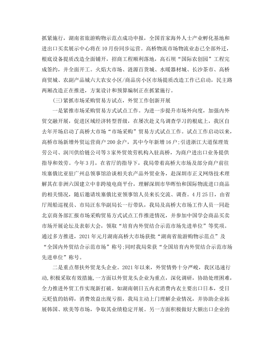 2021年度工作参考总结年半年度工作参考总结_第3页