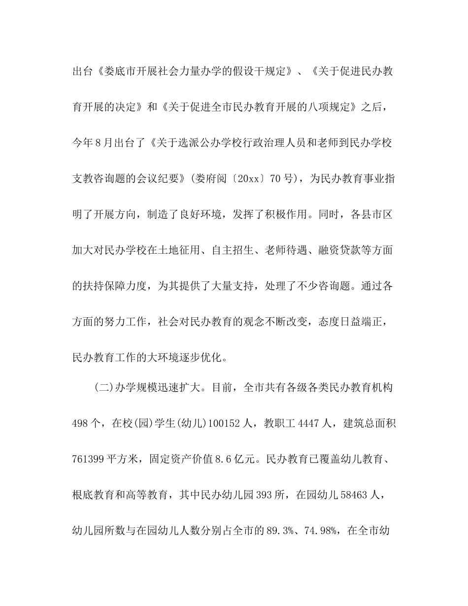 民办学校招生工作参考总结（通用）_第2页