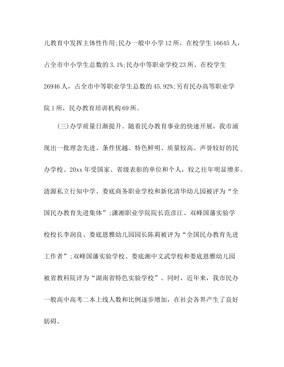 民办学校招生工作参考总结（通用）_第3页