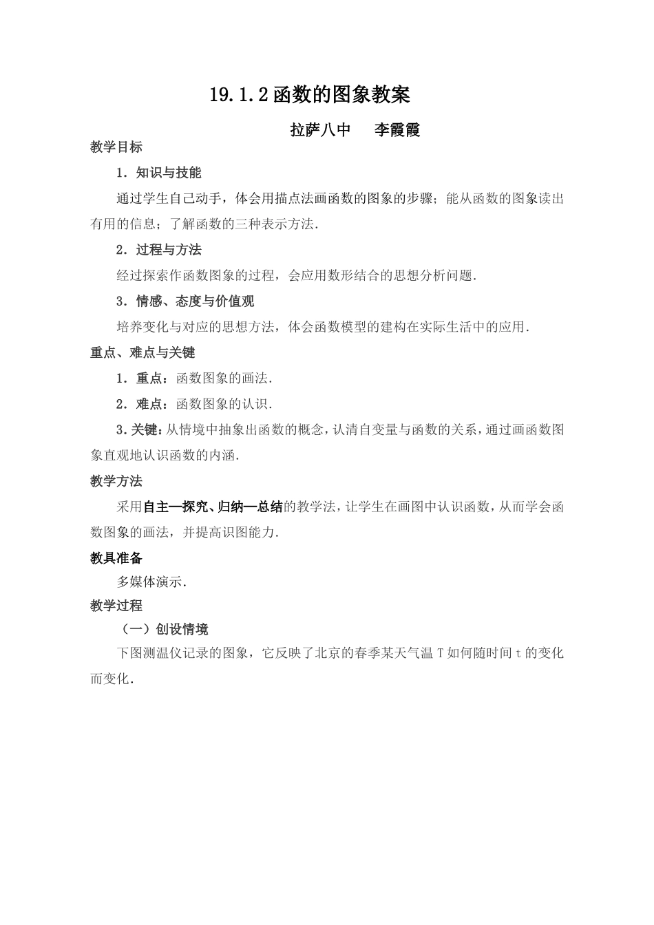 函数图像教案123_第1页