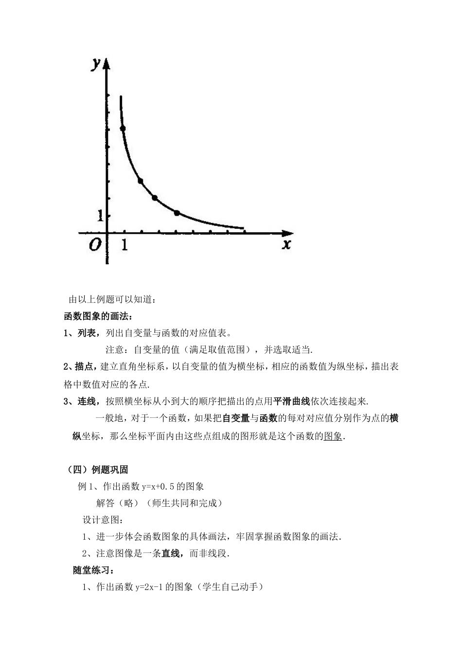 函数图像教案123_第3页