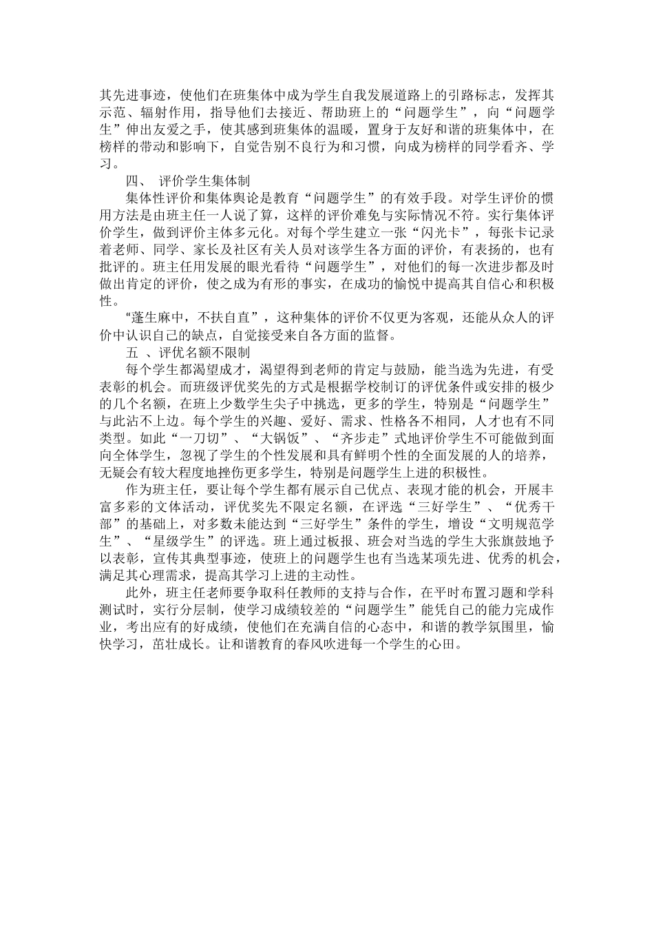 让和谐教育的春风吹进学生心田_第2页