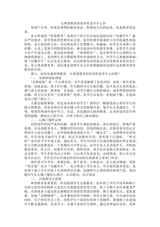 让和谐教育的春风吹进学生心田