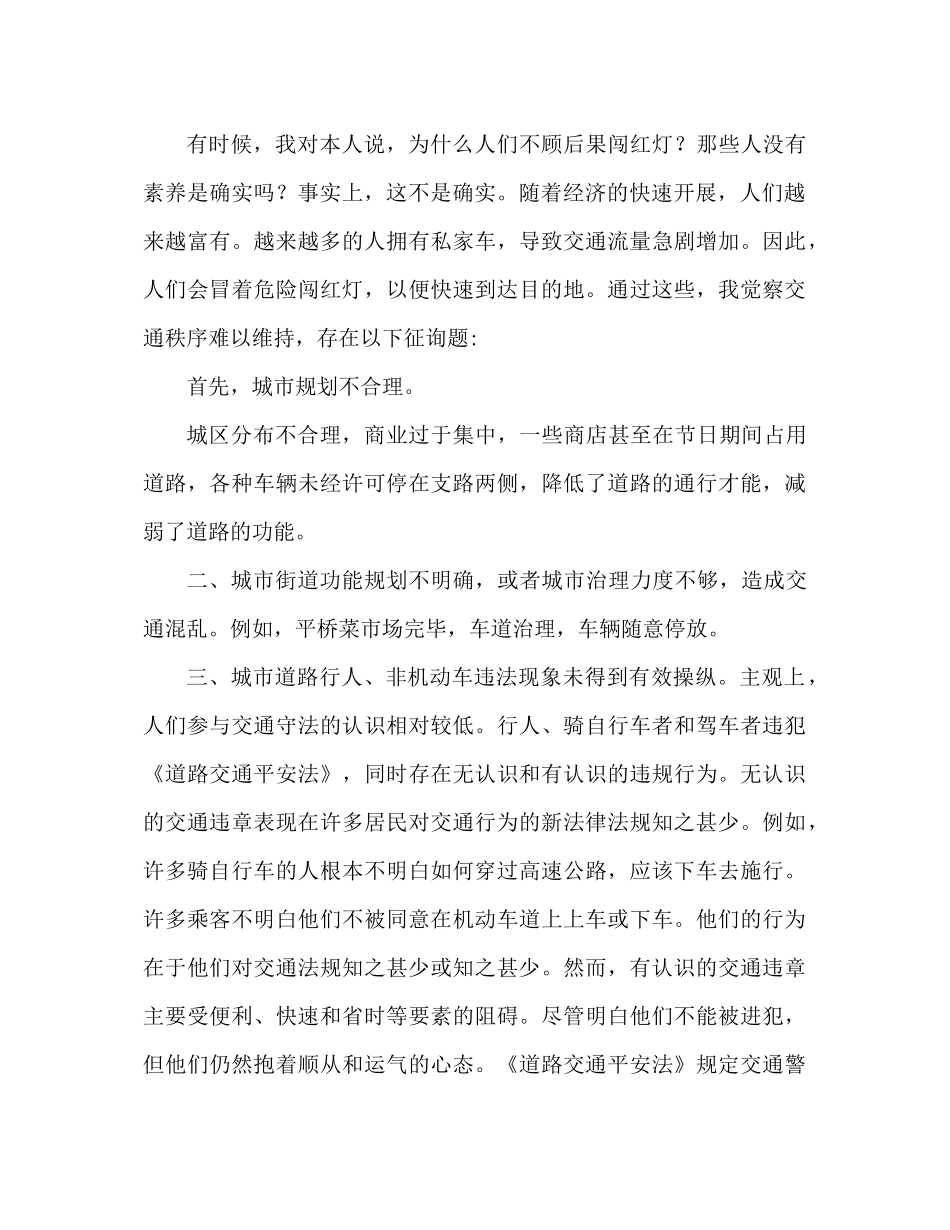 2021年交通志愿者活动参考总结范文_第2页