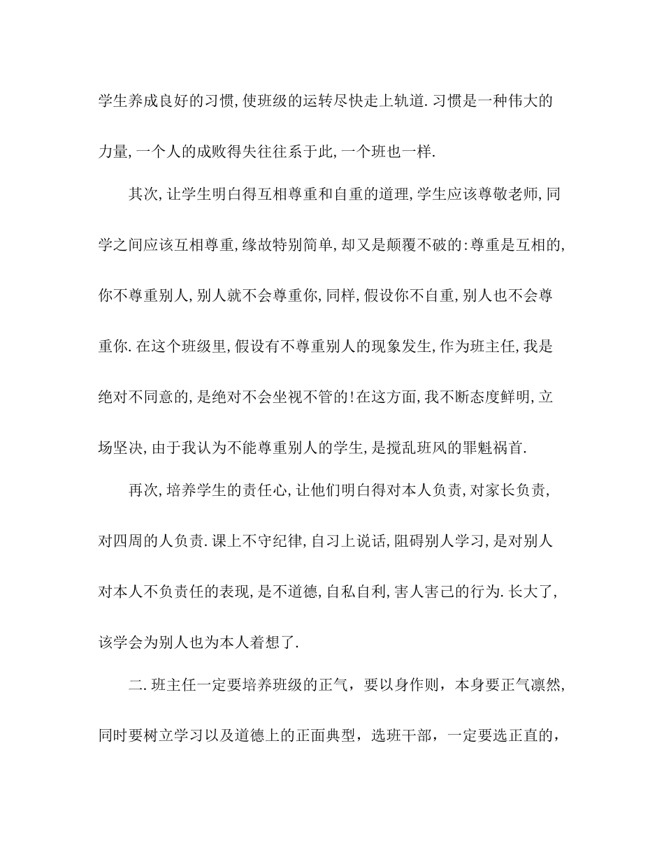 2021年12月班主任工作参考总结范文_1_第2页
