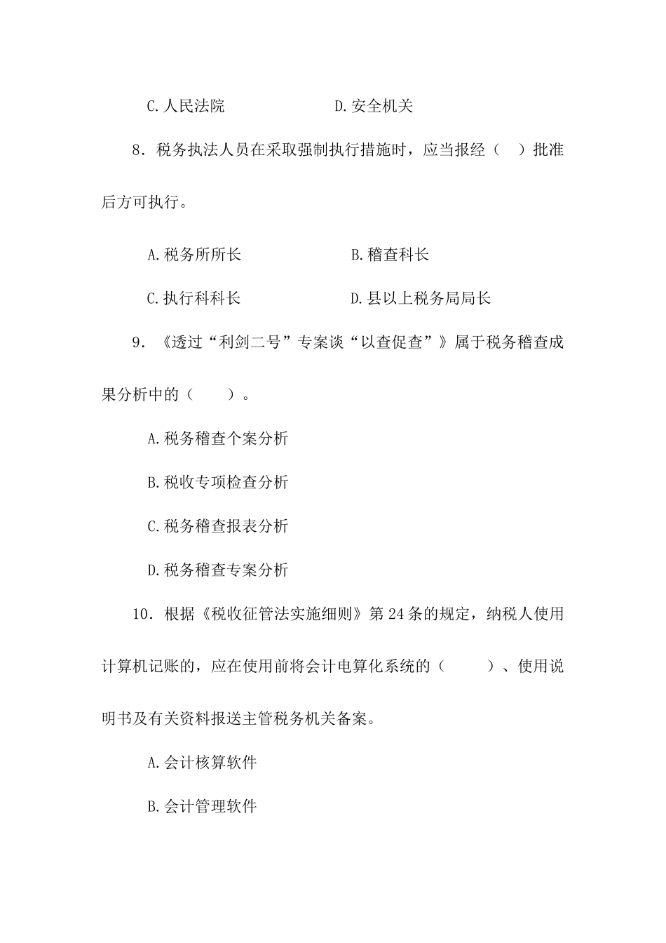 扬州国税及答案F_第3页