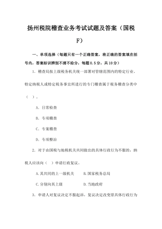 扬州国税及答案F