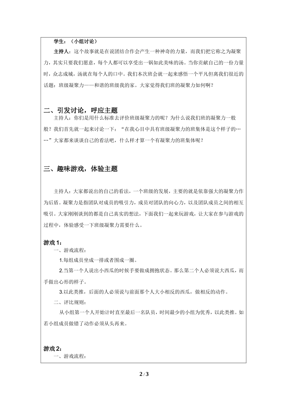 班级凝聚力主题班会_第2页