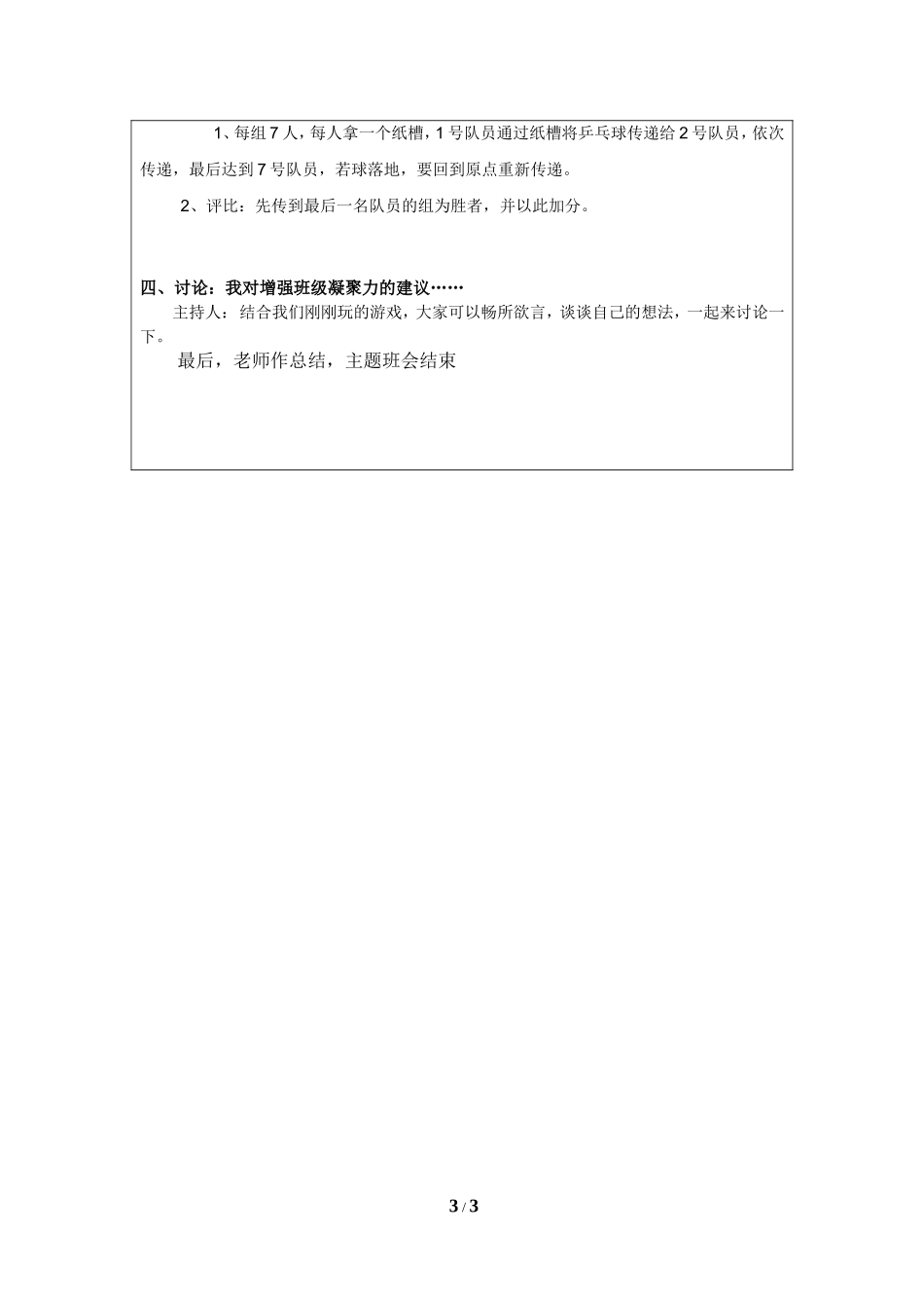 班级凝聚力主题班会_第3页