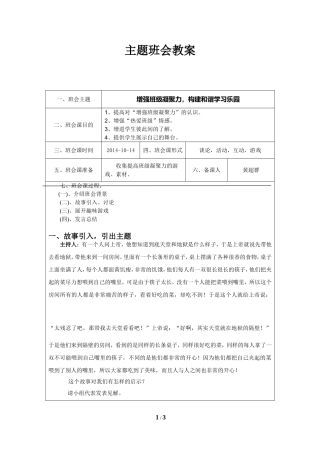 班级凝聚力主题班会