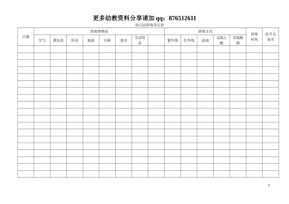 幼儿园十二种表格_第3页