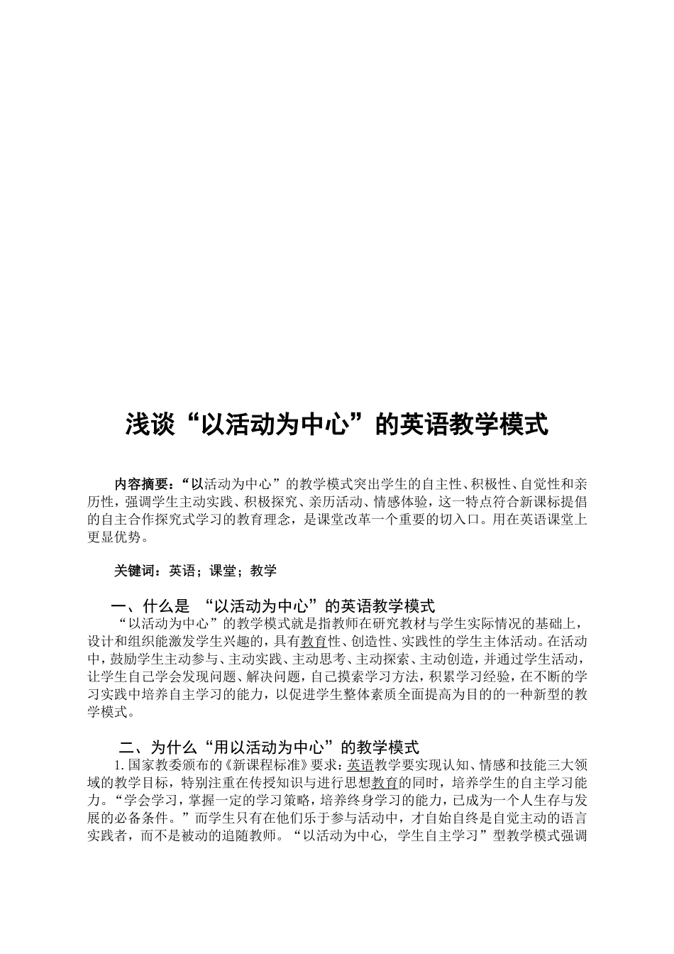 让英语课堂”活“起来_第1页