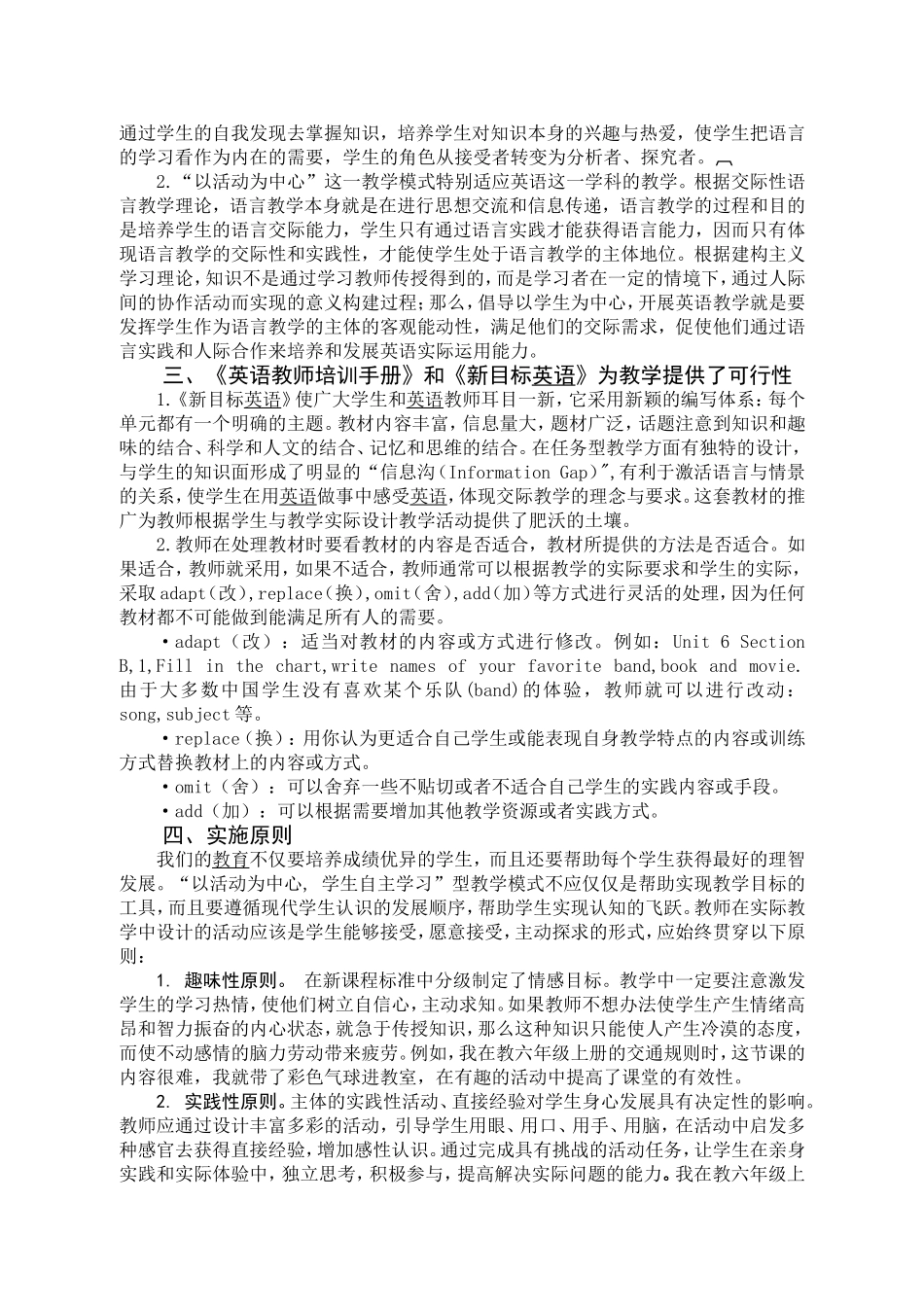 让英语课堂”活“起来_第2页