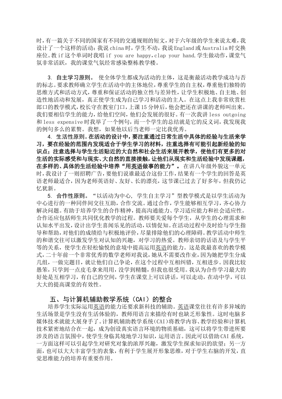 让英语课堂”活“起来_第3页