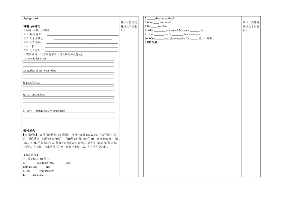 2013年新版冀教版七年级英语上册导学案lesson6_第2页